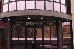 Кузьминки