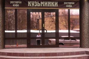 Кузьминки