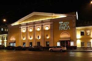 Московский театр кукол Московский театр кукол