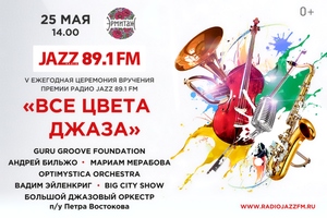 Все цвета джаза Все цвета джаза