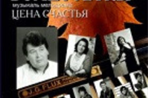 Цена счастья Цена счастья