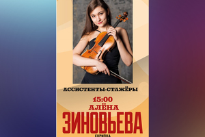 Алёна Зиновьева Алёна Зиновьева