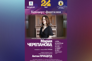 Мария Черепанова (орган) Мария Черепанова (орган)