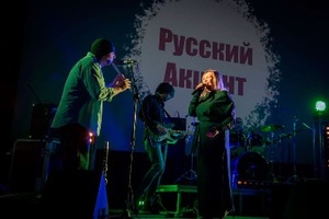 Русский акцент Русский акцент