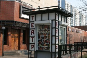 Театр на Юго-Западе
