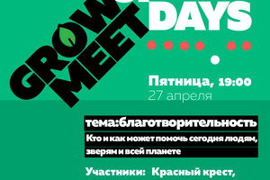 Grow Up Meet Days! Grow Up Meet Days!