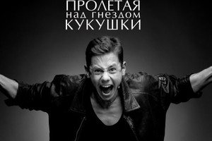 Пролетая над гнездом кукушки Пролетая над гнездом кукушки