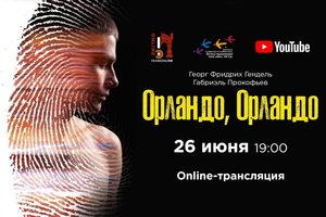 Орландо, Орландо Орландо, Орландо