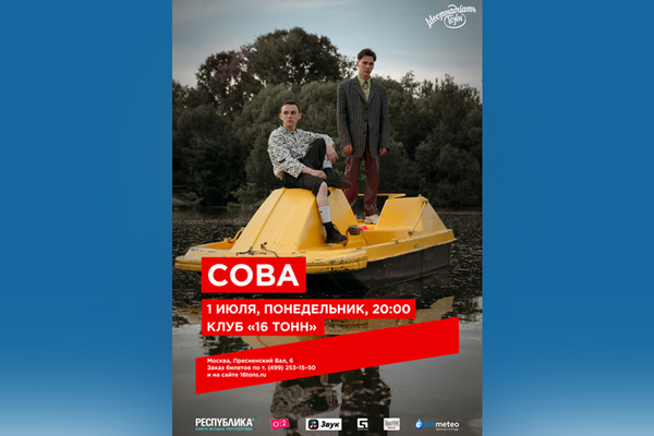 Сова