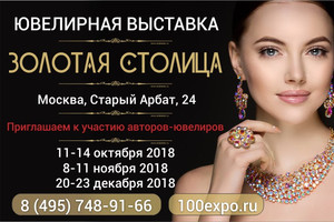 Ювелирная выставка-продажа «ЗОЛОТАЯ СТОЛИЦА» Ювелирная выставка-продажа «ЗОЛОТАЯ СТОЛИЦА»