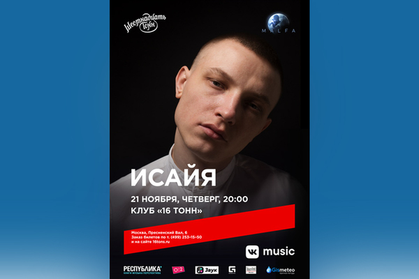 Исайя