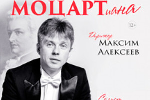 Губернаторский оркестр Санкт-Петербурга. Дирижер Максим Алексеев Губернаторский оркестр Санкт-Петербурга. Дирижер Максим Алексеев