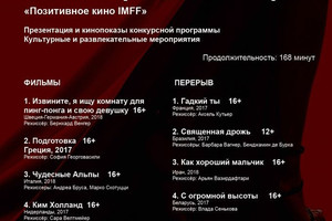 IMFF НОЧЬ КОРОТКОГО МЕТРА I IMFF НОЧЬ КОРОТКОГО МЕТРА I