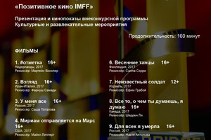 IMFF НОЧЬ КОРОТКОГО МЕТРА III IMFF НОЧЬ КОРОТКОГО МЕТРА III