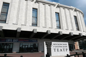 Московский Губернский театр (МГТ) Московский Губернский театр (МГТ)