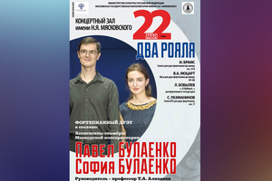 Фортепианный дуэт: София Булаенко, Павел Булаенко Фортепианный дуэт: София Булаенко, Павел Булаенко