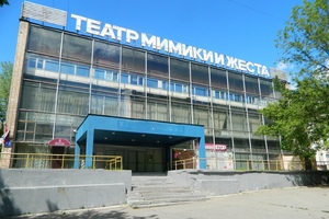Театр мимики и жеста