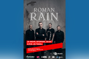 Roman Rain Roman Rain