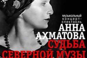 Анна Ахматова. Судьба Анна Ахматова. Судьба