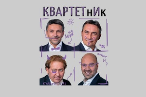 Квартетник Квартетник