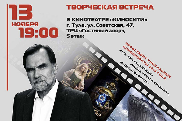 Творческая встреча с продюсером Сергеем Сельяновым