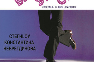 Весь этот степ