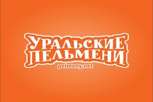 Уральские пельмени. Летнее Уральские пельмени. Летнее