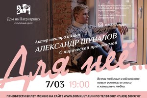 Александр Шувалов. Для нее... Александр Шувалов. Для нее...