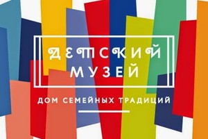 Дом Семейных Традиций Дом Семейных Традиций
