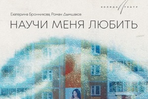 Научи меня любить Научи меня любить
