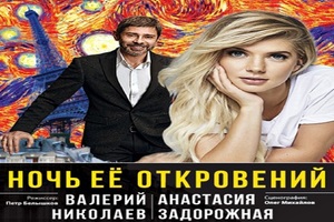 Ночь ее откровений Ночь ее откровений