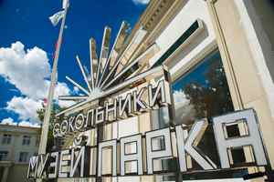 Музей парка «Сокольники»