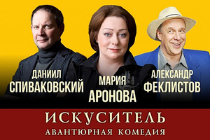ИСКУСИТЕЛЬ ИСКУСИТЕЛЬ