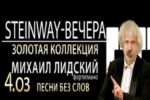 Песни без слов Песни без слов