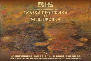 Сказка про Ёжика и Медвежонка
