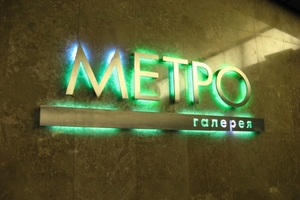 Метро Выставочная Метро Выставочная