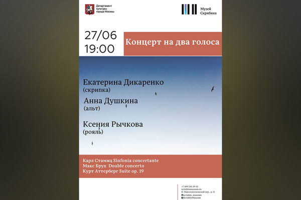 На два голоса
