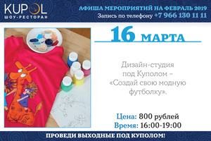 Создай свою модную футболку