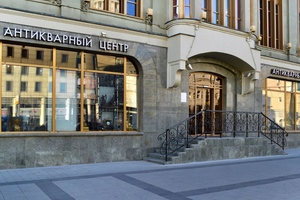 Антикварный центр на Садовом Антикварный центр на Садовом