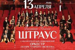 Иоганн Штраус "Весенние Голоса" Иоганн Штраус "Весенние Голоса"