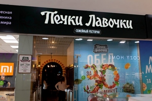 Сибирский Молл Сибирский Молл