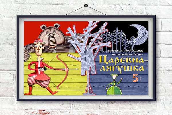 Царевна-лягушка
