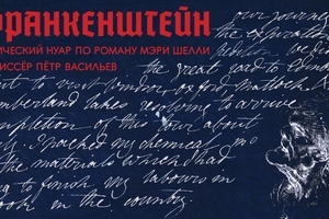 Франкенштейн Франкенштейн