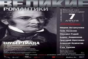 Цикл концертов Великие романтики Цикл концертов Великие романтики