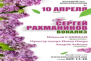 С. В. Рахманинов. Вокализ С. В. Рахманинов. Вокализ