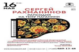 С. Рахманинов. Рапсодия на тему Паганини С. Рахманинов. Рапсодия на тему Паганини
