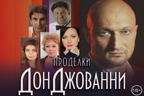 Проделки Дон Джованни