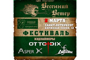 Весенний Ветер Весенний Ветер