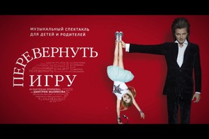 Перевернуть игру Перевернуть игру