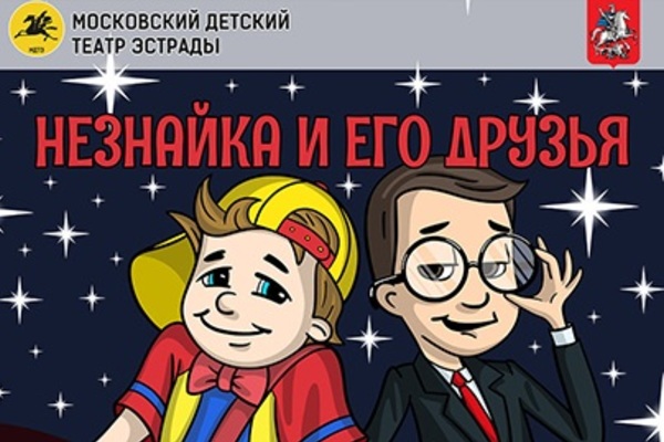 Незнайка и его друзья